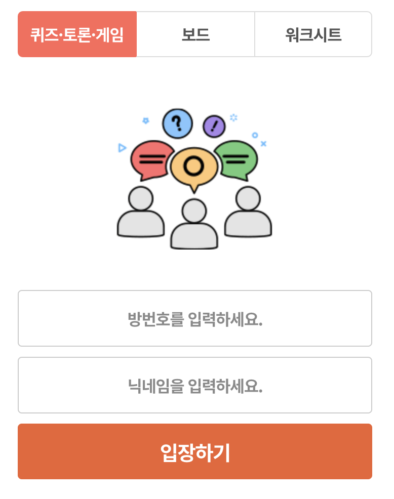 띵커벨 방번호 입력
