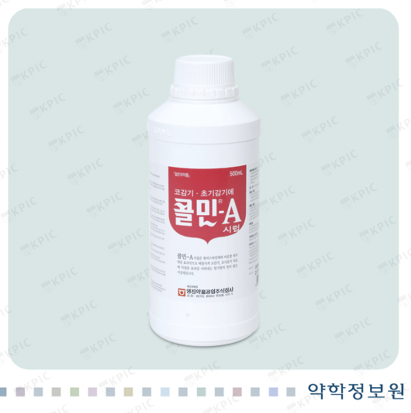 콜민에이시럽