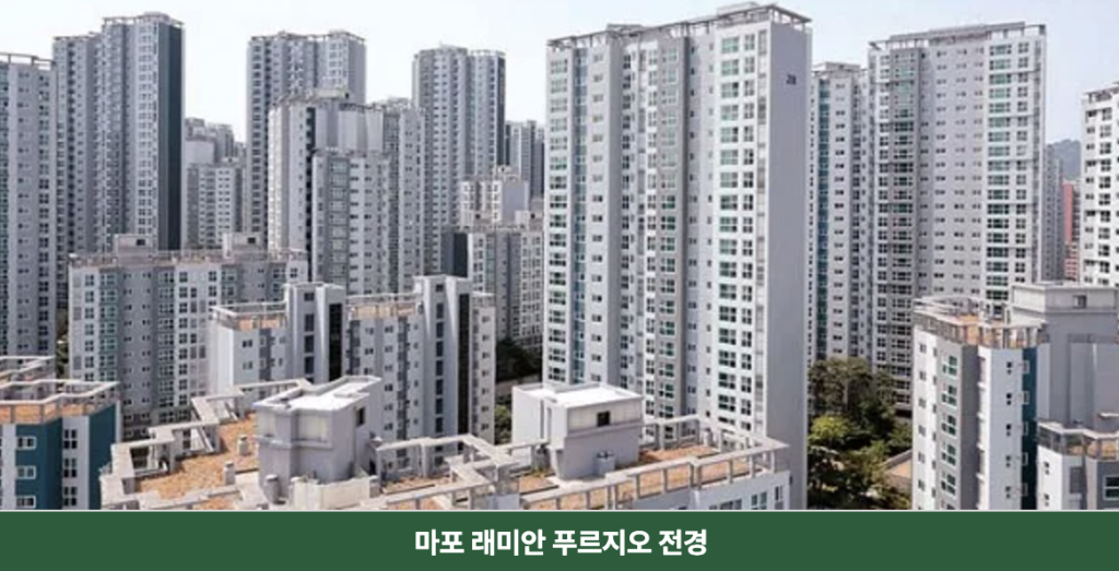 마포구 대장아파트